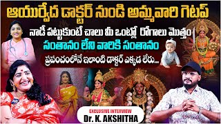 Doctor To Spirituality  నాడి చూసి ఏ వ్యాధో చెప్పేస్తుంది  DrkAkshitha First Exclusive Interview [upl. by Rafaellle]