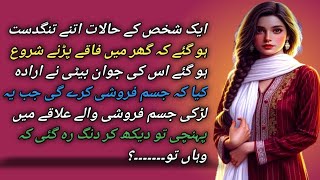 An Emotional Heart Touching Story  New Hindi Stories  Sabak azmoda kahani  Urdu Nagri Center [upl. by Kenney]