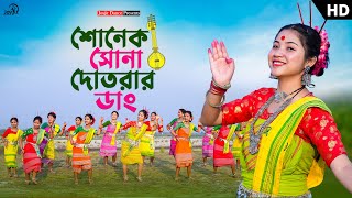 শোনেক সোনা দোতরার ডাং 😍। Sonek Sona Dotora Dang Dance Video 😍❤️ftkeya Joyjit Dance Official Song [upl. by Terese]