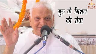 गुरु के मिशन की सेवा [upl. by Aliehs]