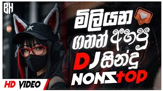 2024 Sinhala party dj nonstop  Sinhala DJ  Sinhala DJ Nonstop  2024 New DJ Songs [upl. by Griselda]