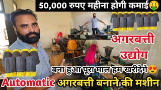 Agarbatti Banane Ki Machine  Agarbatti Business  Agarbatti Kaise Banti Hai  JOB Nagar [upl. by Nuahsak853]