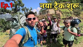 निकल गए सारे दोस्त एक और नए ट्रैक पर  vishudi trek CoolPahadi PahadiBiker भी [upl. by Star]