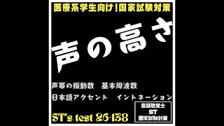 26138 声の高さ 声帯の振動数 基本周波数 日本語アクセント イントネーション [upl. by Frederigo]