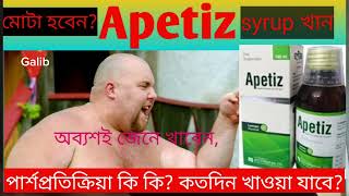 Apetiz details Review2024appetiz ki ki Kaj koreApetiz এর কাজ কিপার্শ্বপ্রতিক্রিয়া কিমোটা হয় [upl. by Adnamar]