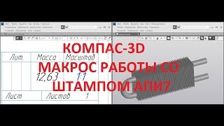 Компас Python Разбор кода макроса на увеличение массы [upl. by Far665]