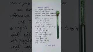 Yethi Yethi song tamil lyrics vaaranamaayiram harrisjayaraj suriya college friendship shorts [upl. by Siraved]