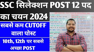 SSC Selection Post 1st Post Preference क्या दे  Ssc Selection Post Phase 12 कम कटऑफ वाला Post [upl. by Aeuhsoj]