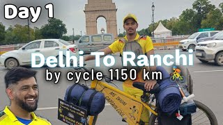 day 1 delhi to ranchi by cycle 1150 km 🚴  Delhi To Ranchi  mahi fan  Epicg7 [upl. by Dannica]