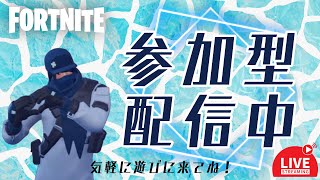 1114【Fortnite】 Live配信～ 目指せチャンネル登録500人✨ フォートナイト アラフォー 配信 参加型 [upl. by Rad]