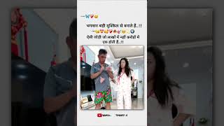 Bhagvan बड़ी मुश्किल से 😄😜ytshortshorts shayristatus coupleshayaristatus viralshorts [upl. by Mellar340]