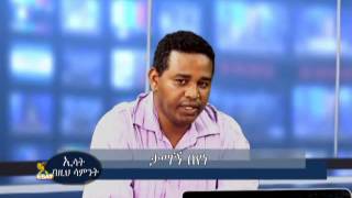 ESAT Bezih Saminte with Tamagne Beyene Ermias Legesse Wendimagegne Gashu August 10 2014 Part 2 ESAT [upl. by Nabru184]