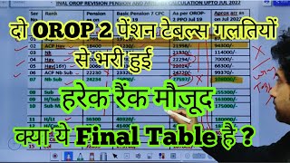 दो OROP 2 पेंशन टेबल्स गलतियों से भरी हुई RankWise  हरेक रैंक मौजूद  क्या ये Final Table है [upl. by Ninaj]