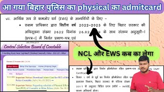 Bihar police physical admit card  NCL and EWS kab ka lega [upl. by Eixid]