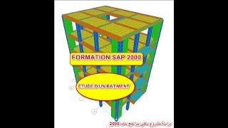 Formation SAP 2000 Structural Analysis Etude dun batiment R partie1 [upl. by Gusella]