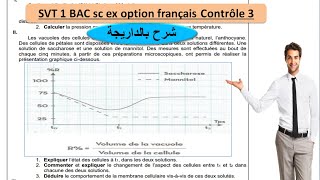 svt 1bac sc ex option français contrôle 3 تصحيح الفرض بالداريجة [upl. by Glinys]