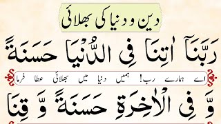 rabbana atina fid dunya hasanah full dua with urdu translation  Rabbana Atina Dua [upl. by Petunia]