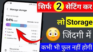 2 Setting on ker do storage kabhi nahi bharegi  Storage full problem  Technical Help [upl. by Grenier288]