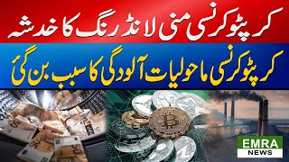 Cryptocurrency And Money Laundering  Bitcoin and Money Laundering [upl. by Iggie]