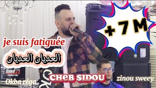 Cheb sidou 2024  je suis fatigué  العديان العديان FT Okba réga  cover  cheb nadir 22 [upl. by Nevada]