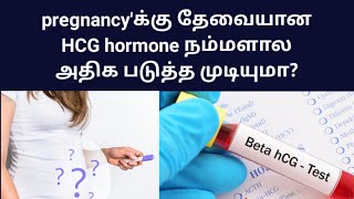 hcg hormone pregnancy in tamil  hcg hormone increase food in tamil  early pregnancy tips in tamil [upl. by Mattheus986]