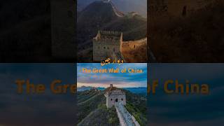 Chinas Great Wall filmed by drone  BBC News [upl. by Jaynell]