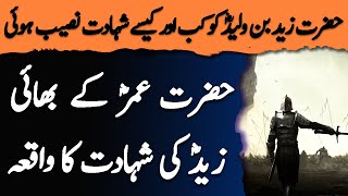 Khalid Bin Waleed  Ep 35  Hazrat Umer Kay Bhai Ki Shahadat Ka Waqia  Dastaan [upl. by Halyahs]