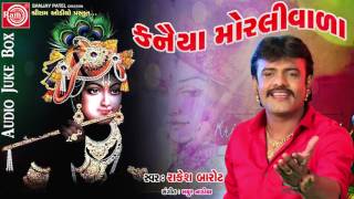 KANAIYA MORLIVALA RAKESH BAROT JANMASTMI SPECIAL  GUJARATI DJ SONG 2017 [upl. by Anovahs363]