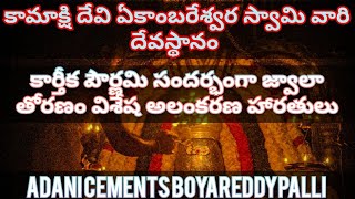 kamakshi devi ekambareswara swamy karthika pournami jwala thoranam adani cements boyareddypalli [upl. by Meeker]