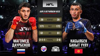 Магомед Даурбеков vs Бакыт уулу Кабылбек  Mukhamed Daurbekov vs Bakyt uulu Kabylbek  NFL 1 [upl. by Calli]