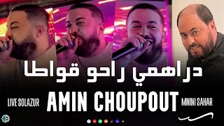 Amin choupot  drahmi raho 9owata  avec Manini © Vidéo Music  live Solazur [upl. by Ahcmis715]