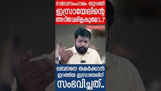 ലബനനെ തകർക്കാൻ ഇറങ്ങിയ ഇസ്രായേലിന് സംഭവിച്ചത് Israel latest news The Journalist [upl. by Aneda773]