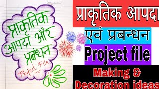 Prakirtik aapda project filesst project fileAapda prbndhn project fileप्राकृतिक आपदा और प्रबन्धन [upl. by Serene]