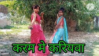 video❤️करम मे करियवा🧔🏾🧔🏾 Anamika Nigam and Durgalal karam me kariyawabhojpuri kaharwa Dhobiya [upl. by Atalante]