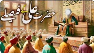 Hazrat Ali Ke Faisle  Hazrat Ali Ka Waqia  Maula Ali Ke Faisle  Part 01  Hazrat Ali Ki Zahanat [upl. by Hansel7]