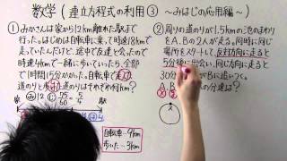 【数学】中222 連立方程式の利用③ みはじの応用編 [upl. by Mikal352]