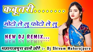 कबूतरी मोटो ले लु फोटो ले लु Dj Remix👑Kabutari New Haryanvi Song Remix ⏫Dj Shivam Maharajpura [upl. by Einnep]