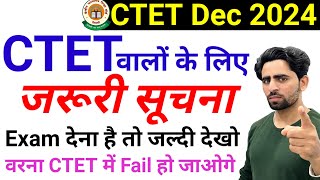 CTET Dec 2024 जरूरी सूचना  Official Update  जल्दी देखो वरना fail हो जाओगे  CTET Exam Date 2024 [upl. by Mcwilliams]