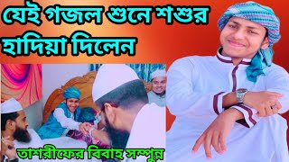 জুবায়ের আহমদ তাশরীফ এর গজল ও মদিনার মাটিরে new ghazal 2022 notun gojol 2022 O modinar Mati Re [upl. by Winterbottom950]