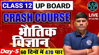 UP BOARD  Physics  CRASH COURSE  DAY 05  AK ACADEMICS [upl. by Leynad911]