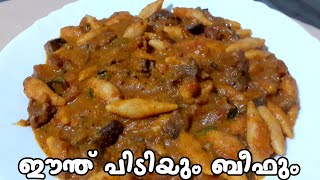 Malabar Traditional Eenth Pidi Recipe  ഈന്ത് പിടിയും ബീഫും👌  Ummis recipes [upl. by Hako]