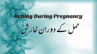 ITCHING DURING PREGNANCY  HOME REMEDIES FOR ITCHING DURING PREGNANCY  BAD ITCHING DURING PREGNANCY [upl. by Ttirrej]