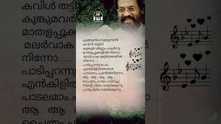 ചൈത്രം ചായംചാലിച്ചു ♥️chaithram chayam yesudas kjyesudas arsupersongs youtubeshortvideo [upl. by Courtney169]