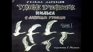 Диафильм Сельма Лагерлеф  Чудесное путешествие Нильса с дикими гусями в 2х ч [upl. by Eitteb]