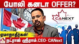 இது தெரிஞ்சா கனடாவில் வேலை இருக்கு  நட்ராஜ் ஸ்ரீராம் CEO CANext  தூரப்பார்வை EP20  Aadhan Tamil [upl. by Zamora]