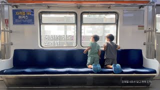 코레일 로고송 quot국민의 철도 코레일quot Korail Logo song 2022 [upl. by Ysus]