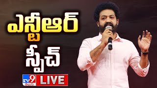 NTR Speech LIVE  Tillu Square Success Meet  Siddhu Jonnalagadda  TV9 [upl. by Joel]