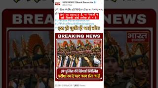 UP POLICE REEXAM RESULT 2024 shorts rwa exampur trending shortsviral ytshorts [upl. by Rogozen207]