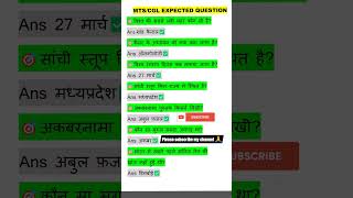 🇮🇳mts expected🙏question ✅cgl expected ⭐most important 💯vvi question 🎯viral short mcq🇮🇳 [upl. by Oshinski256]