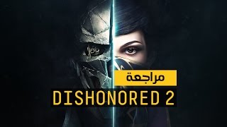 Dishonored 2 Review  Is It Worth It NOW [upl. by Oigolue]